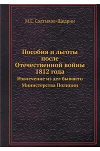 Пособия и льготы пос...