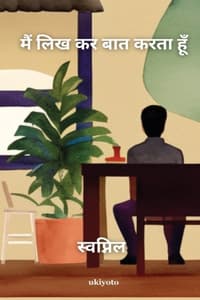 Main likh kar baat k...