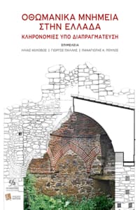 Ottoman Monuments in...