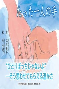 Only One Person's Hand