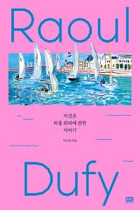 A Story about Raoul Dufy
