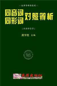 Chinese Homophone Di...