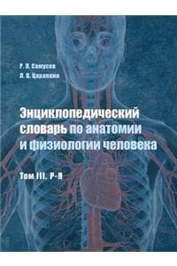 Энциклопедический сл...