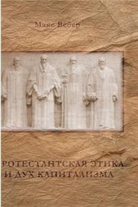 The Protestant Ethic...