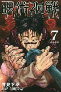 Jujutsu Kaisen 7