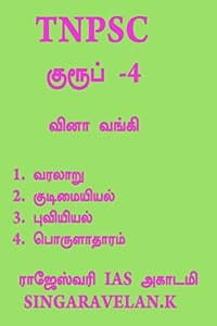 Group - 4 / குரூப் - 4