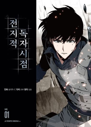 Jeonjijeok Dokja Sijeom