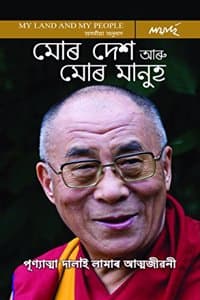 Mor Desh aru Mor Man...