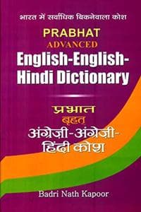English-English Hind...